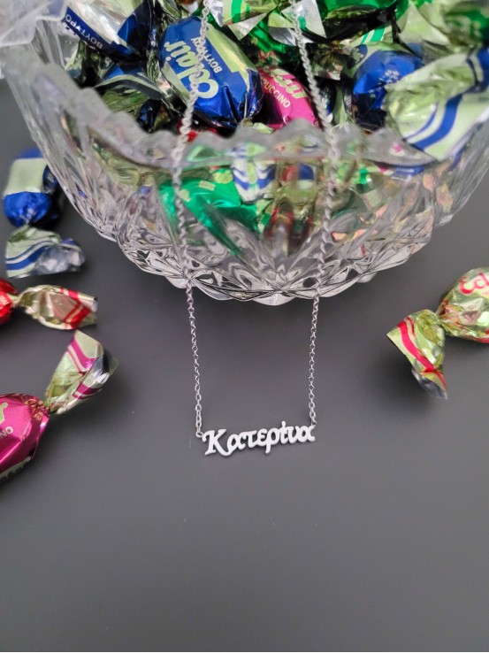 Κολιέ Κατερίνα ασημί