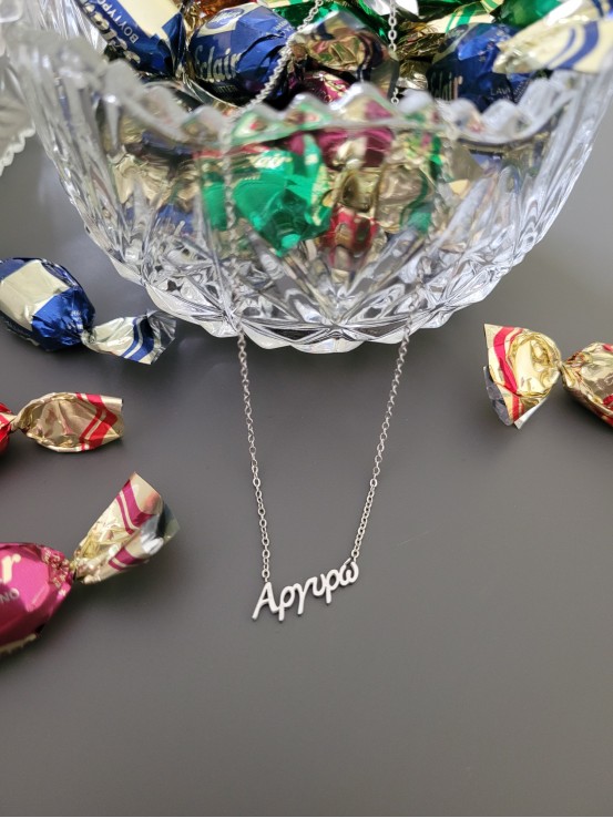 Κολιέ Αργυρώ ασημί