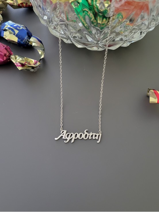 Κολιέ Αφροδίτη ασημί